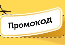 Промокоды: Как Сэкономить на Покупках и Не Упустить Выгодные Предложения