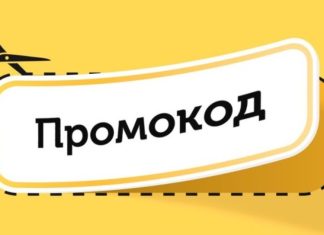 Промокоды: Как Сэкономить на Покупках и Не Упустить Выгодные Предложения